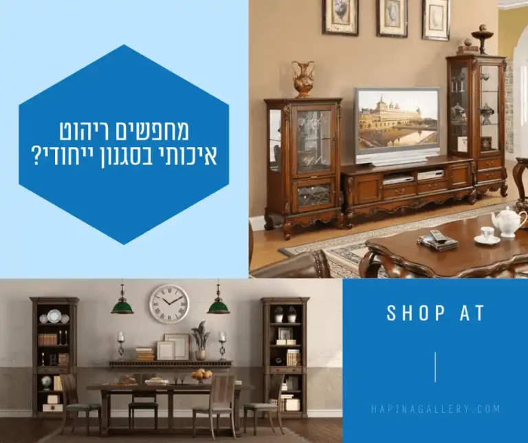 גלריה הפינה חנות רהיטים ביקורות